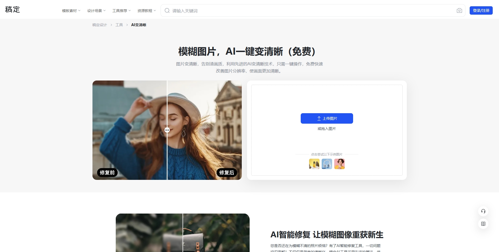 AI变清晰