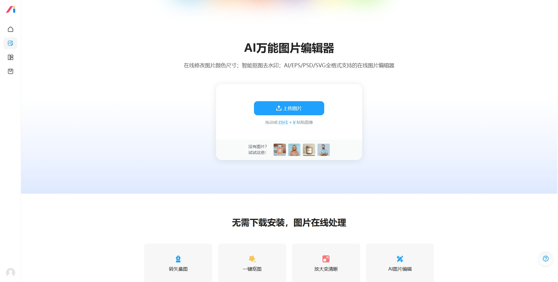 改图神器