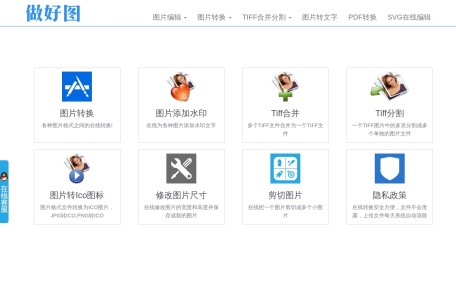 做好图