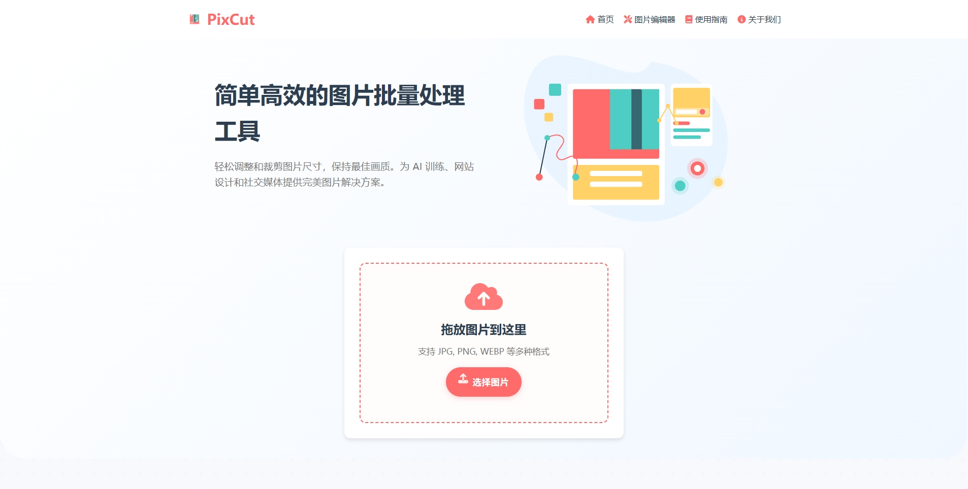 PixCut（图剪）