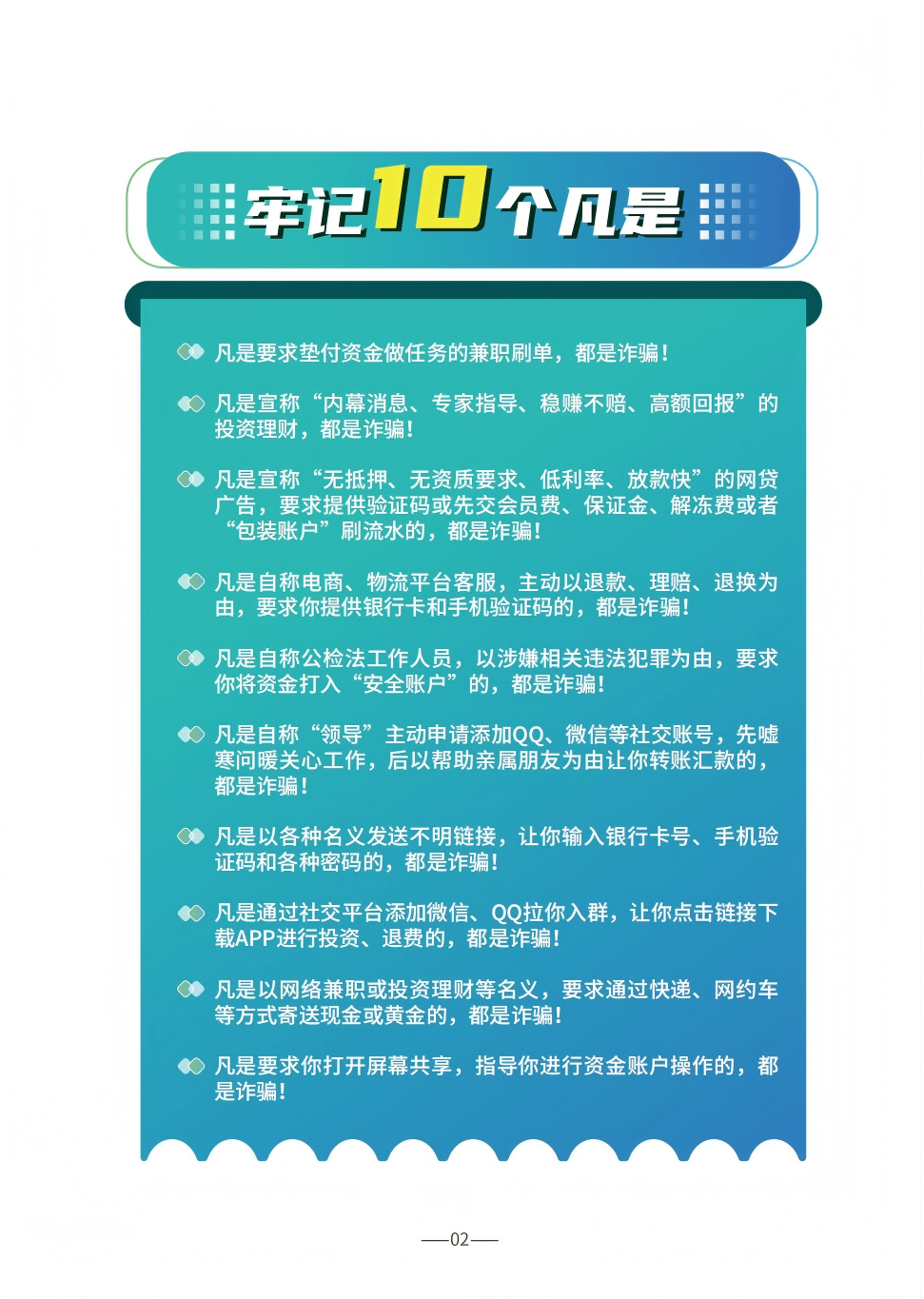 国家反诈中心：防范电信网络诈骗宣传手册