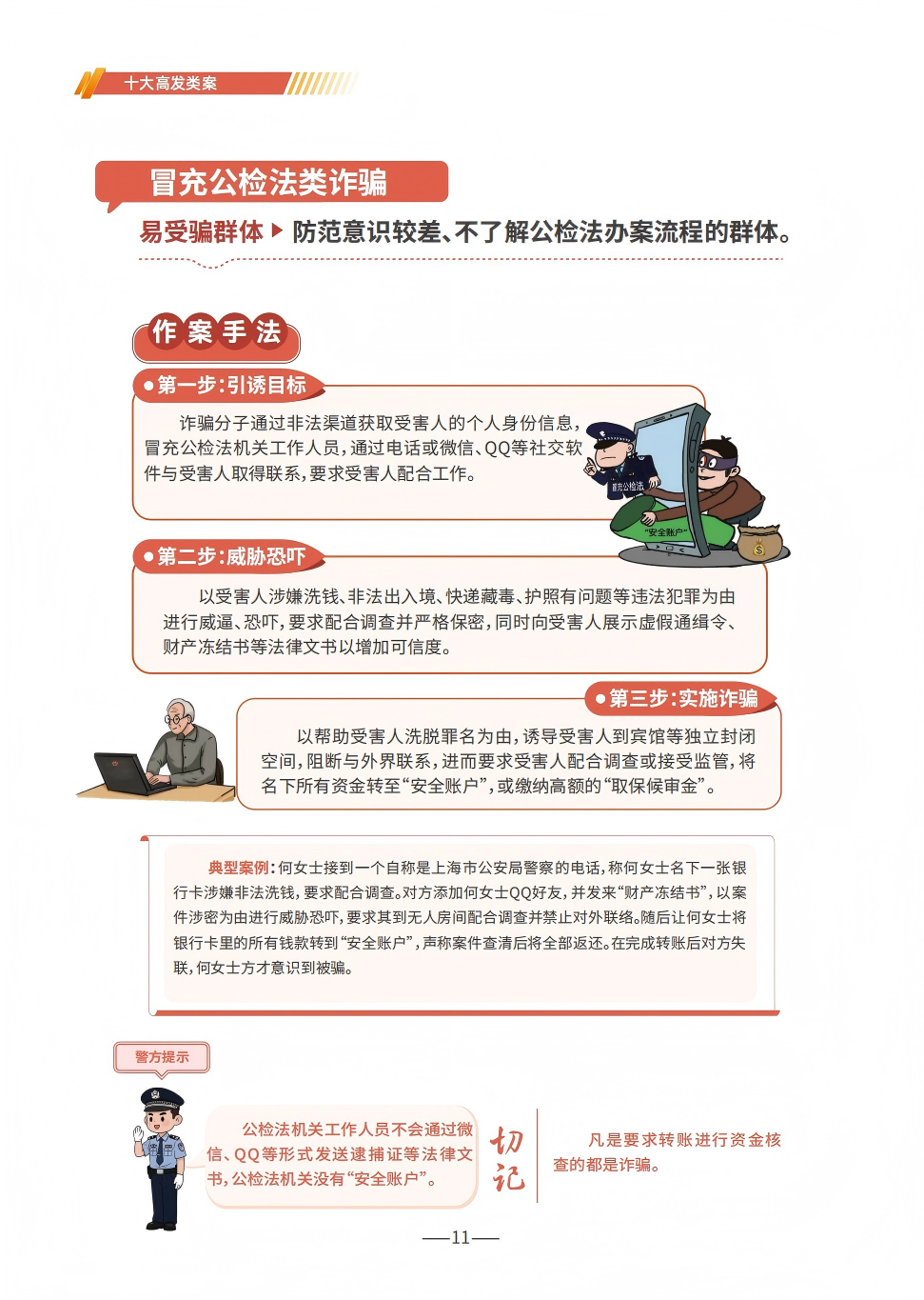 国家反诈中心：防范电信网络诈骗宣传手册
