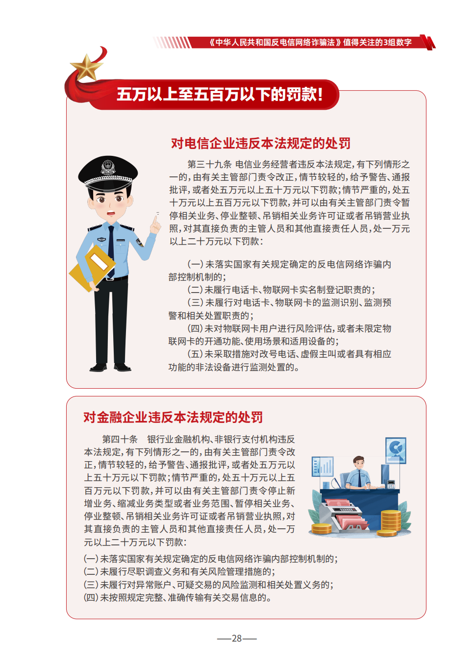 国家反诈中心：防范电信网络诈骗宣传手册