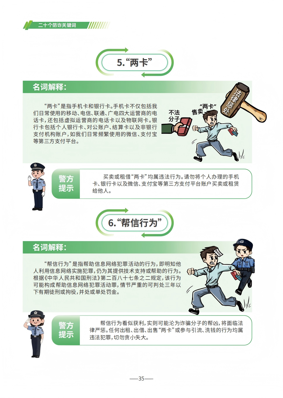 国家反诈中心：防范电信网络诈骗宣传手册