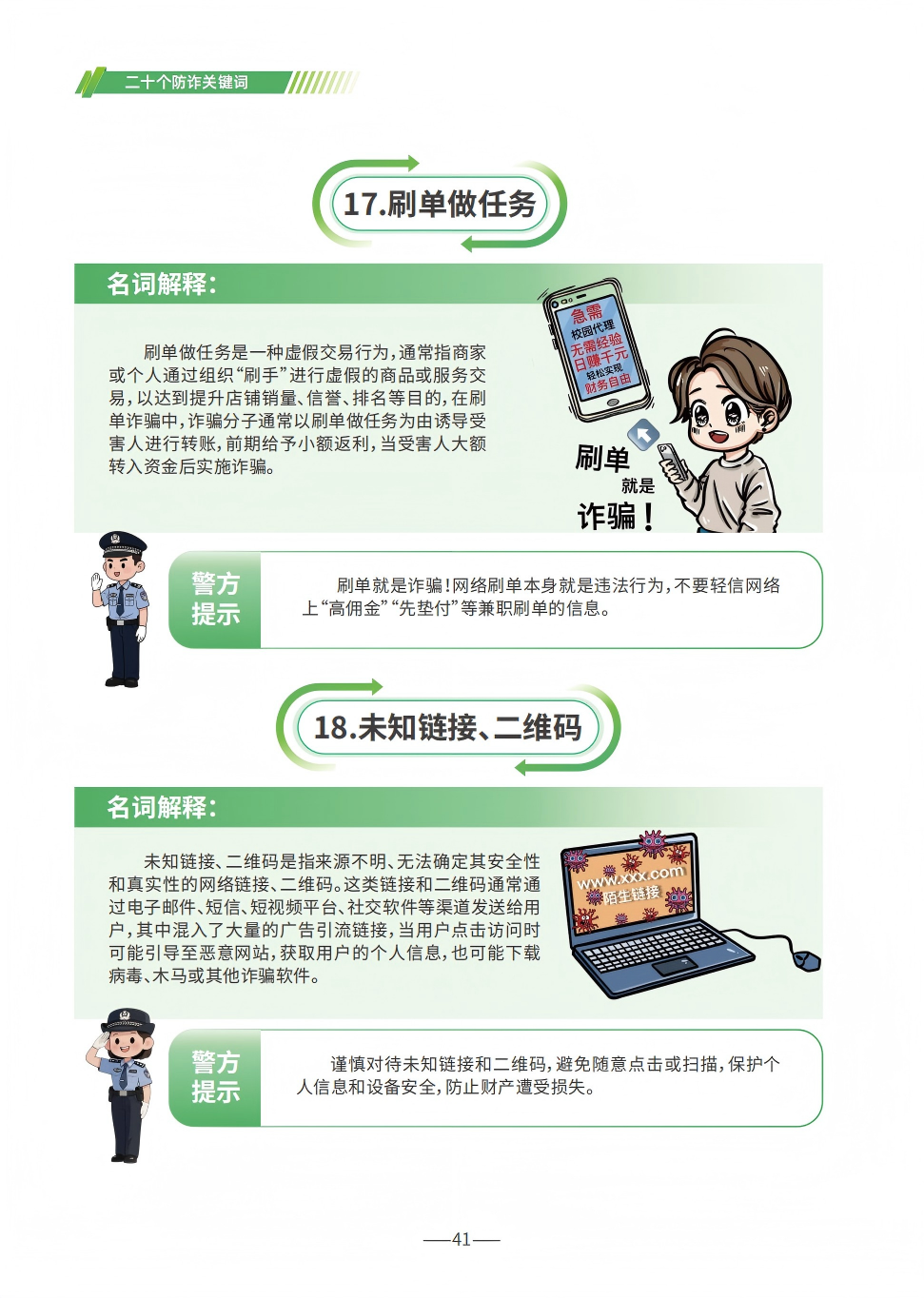 国家反诈中心：防范电信网络诈骗宣传手册