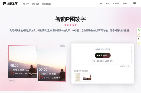 图改改