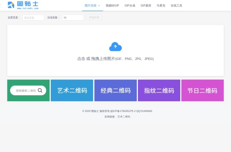 图贴士