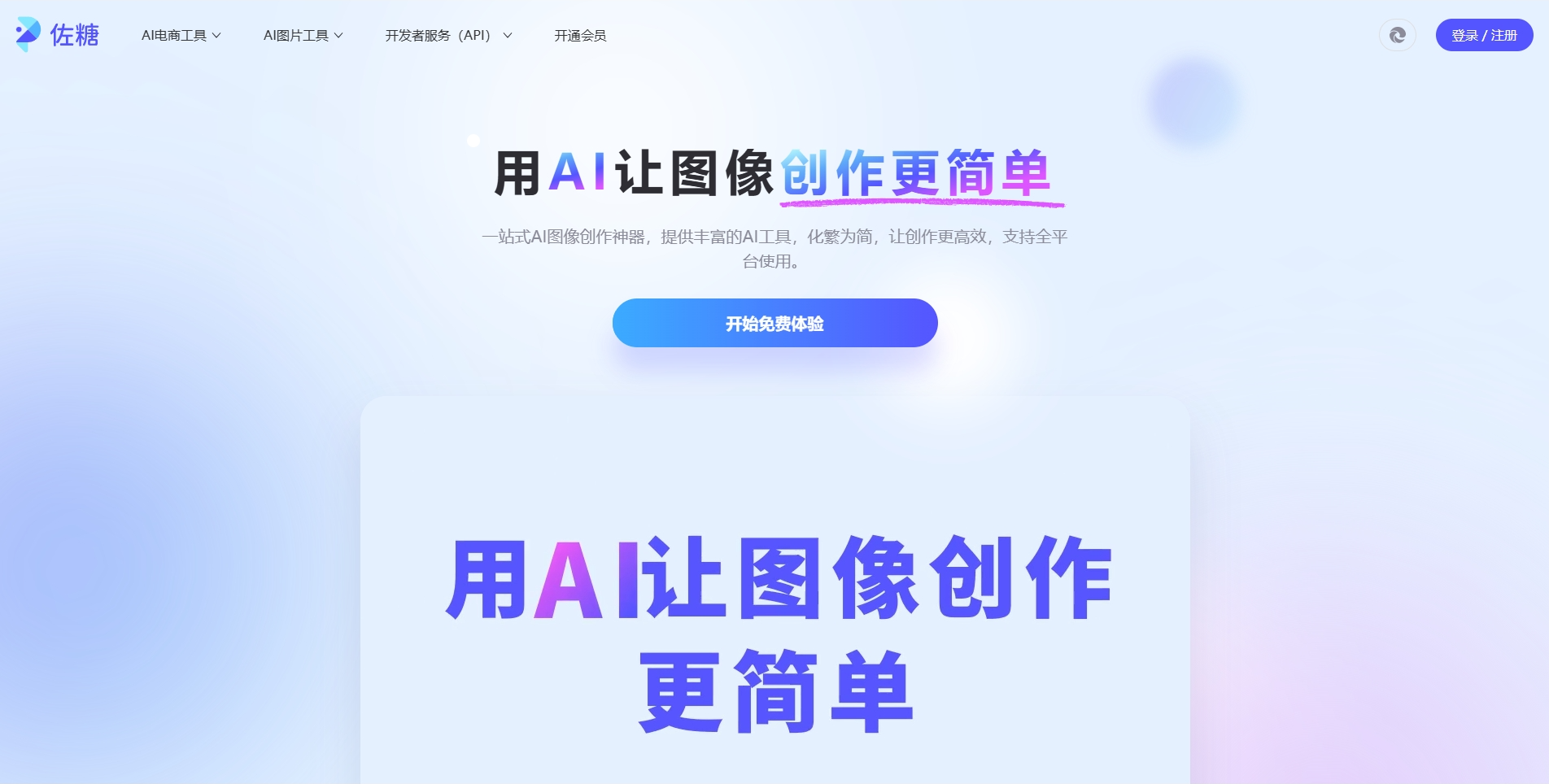 佐糖