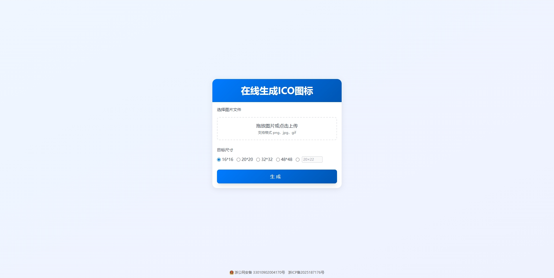 在线生成ICO图标