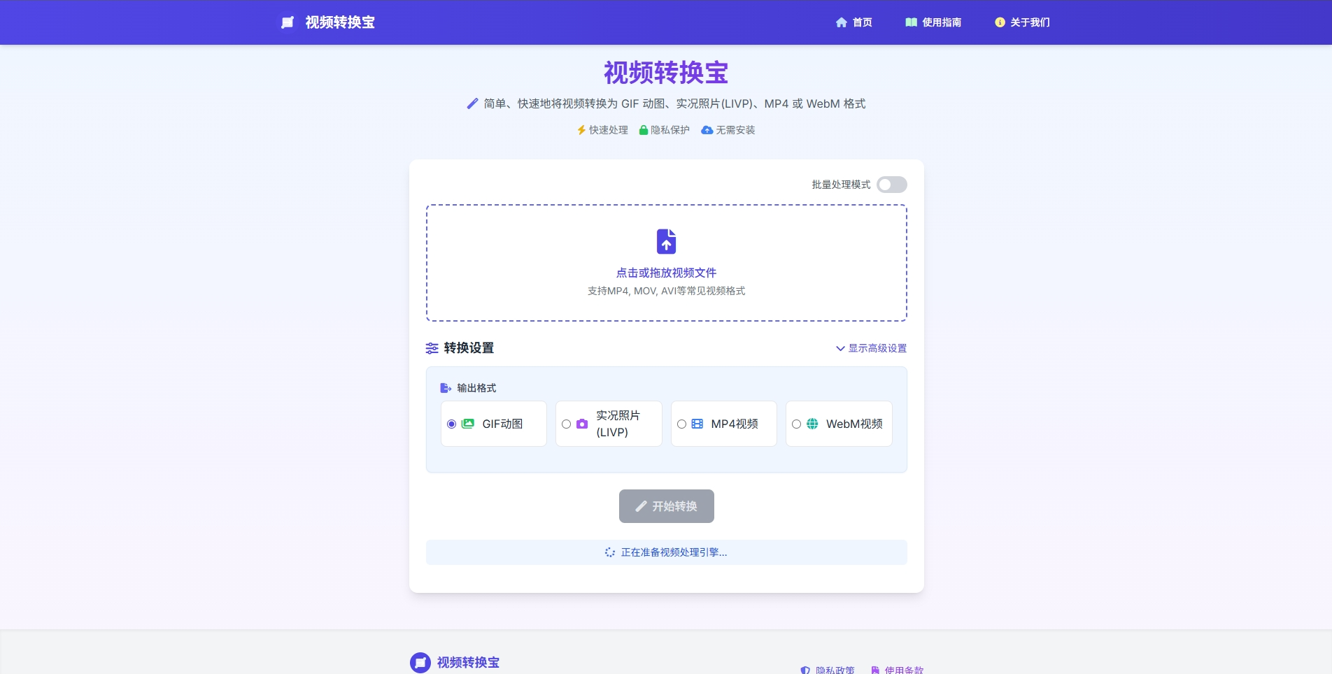 视频转换宝