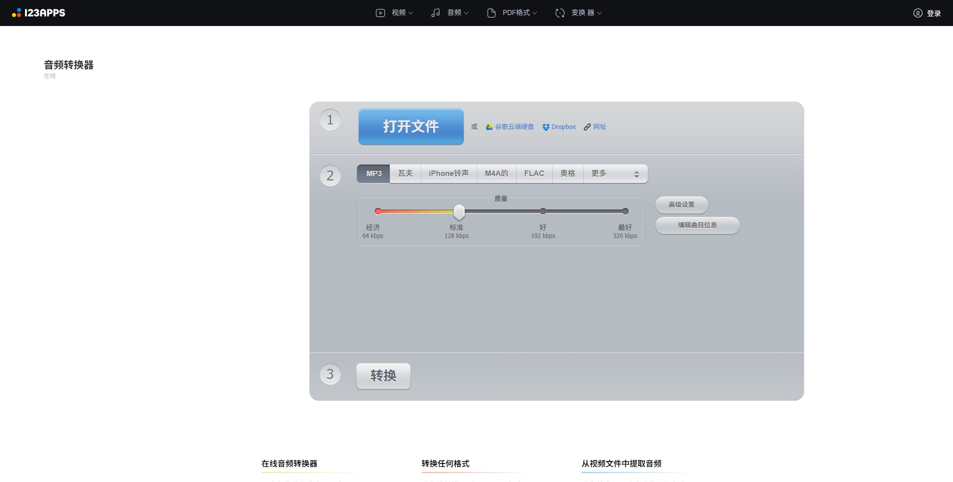 Online Audio Converter