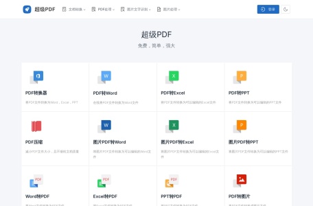 超级PDF