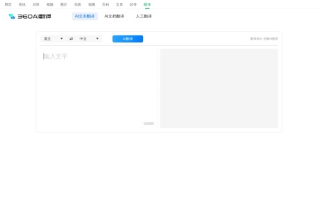 360翻译