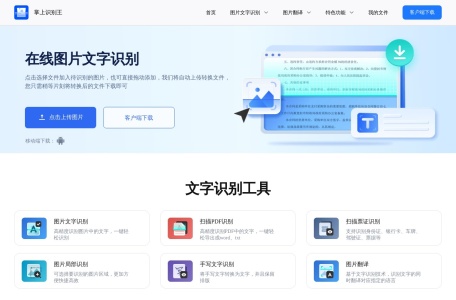 掌上识别王