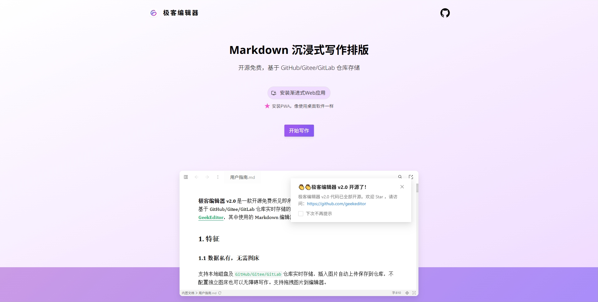 极客编辑器
