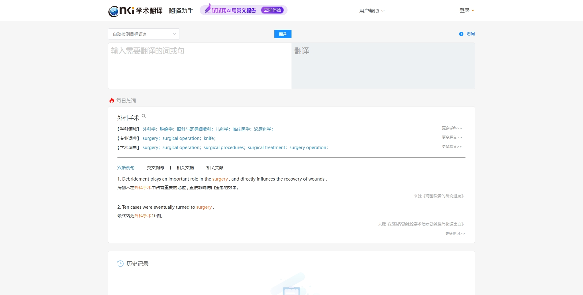 CNKI翻译助手