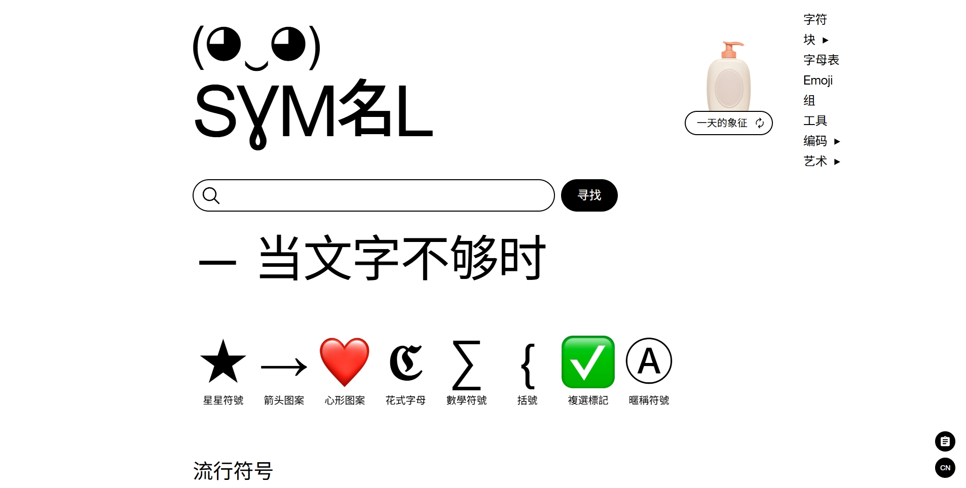symbl.cc