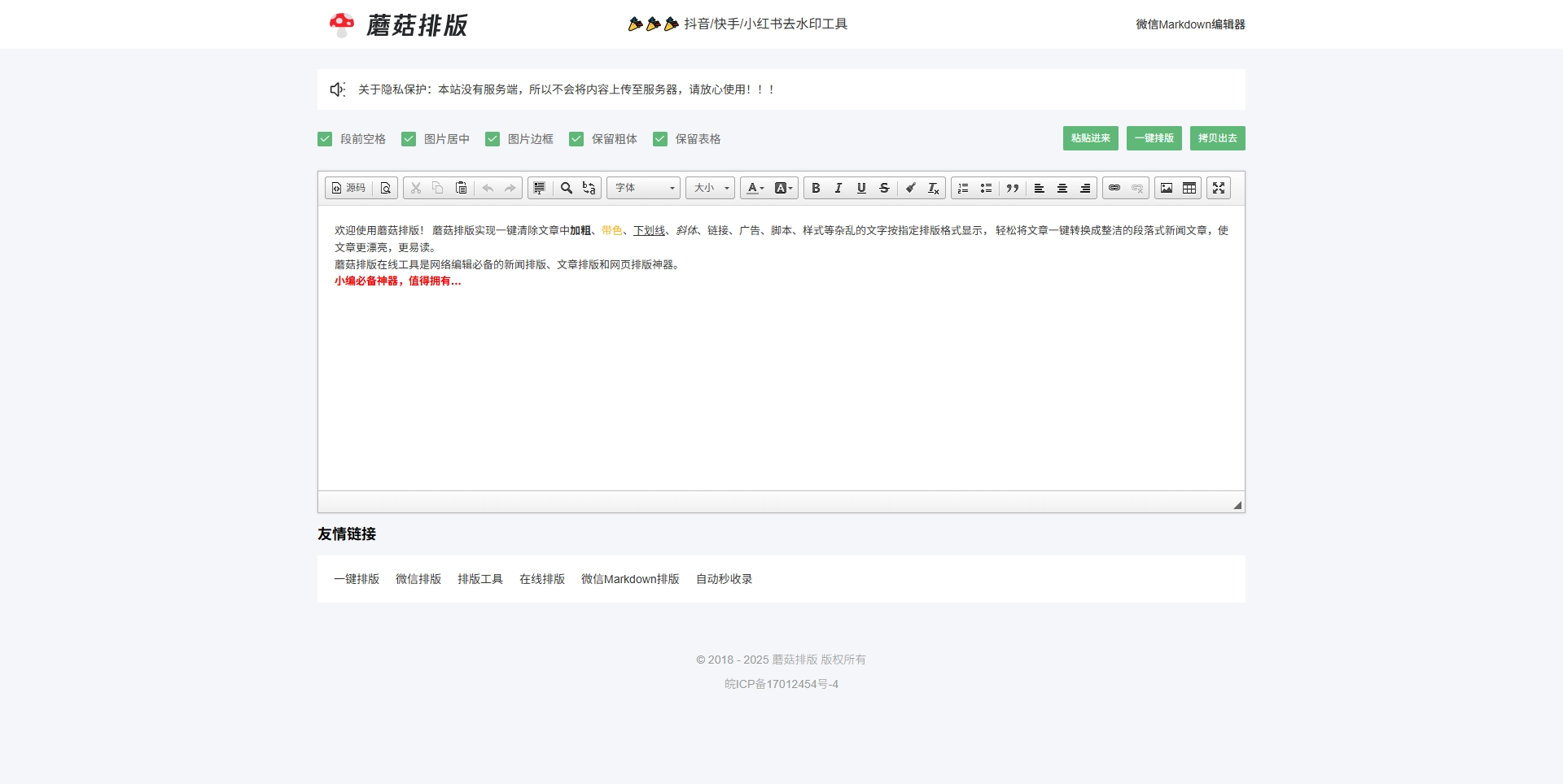 蘑菇排版