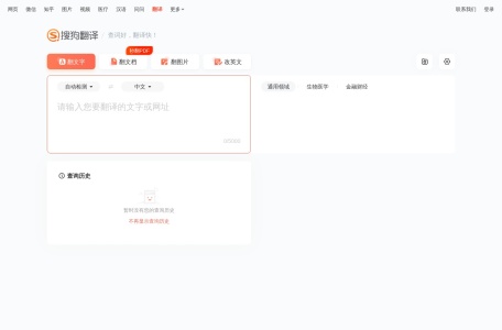 搜狗翻译