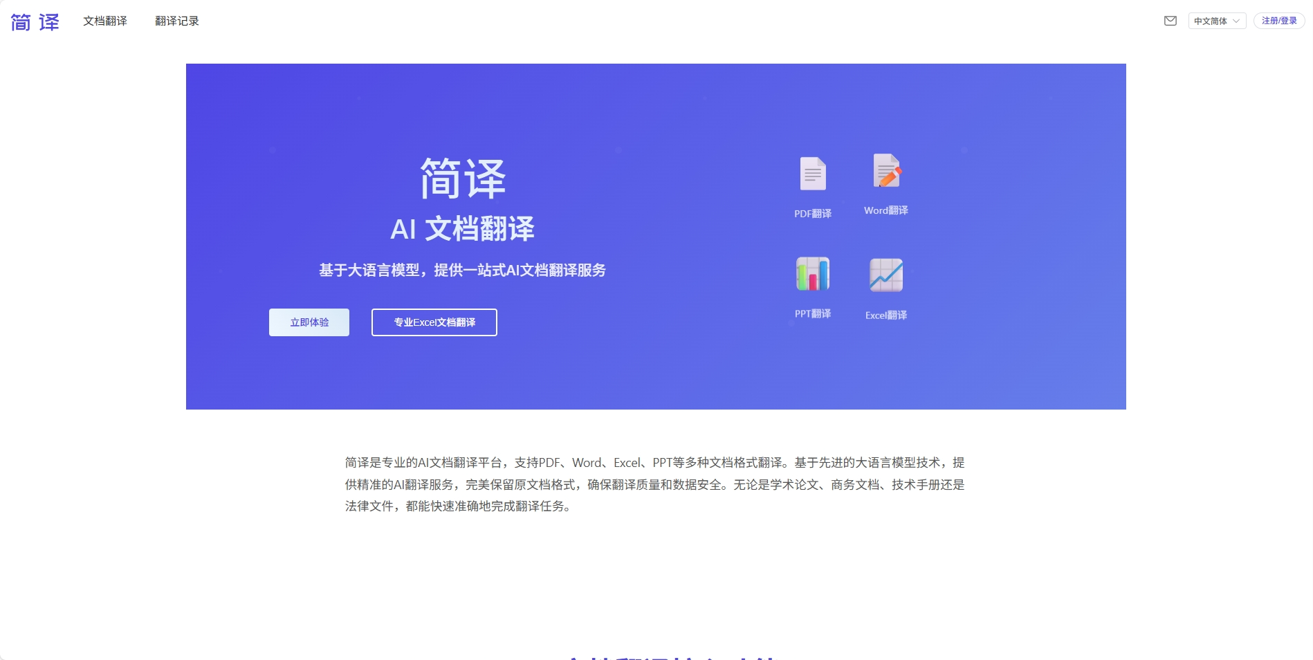 简译