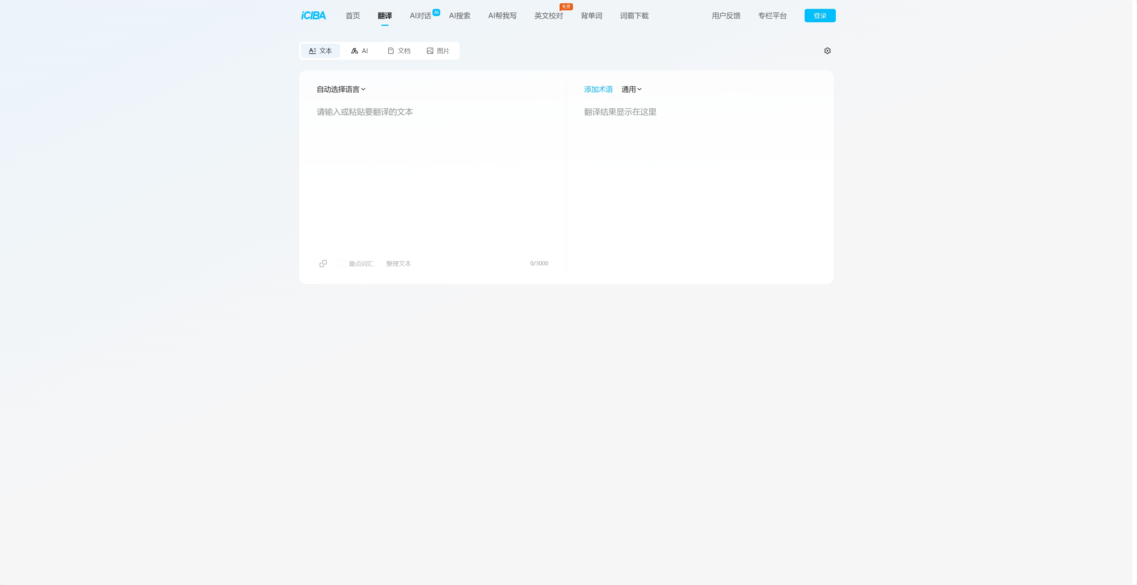 爱词霸