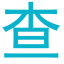藏头诗生成器
