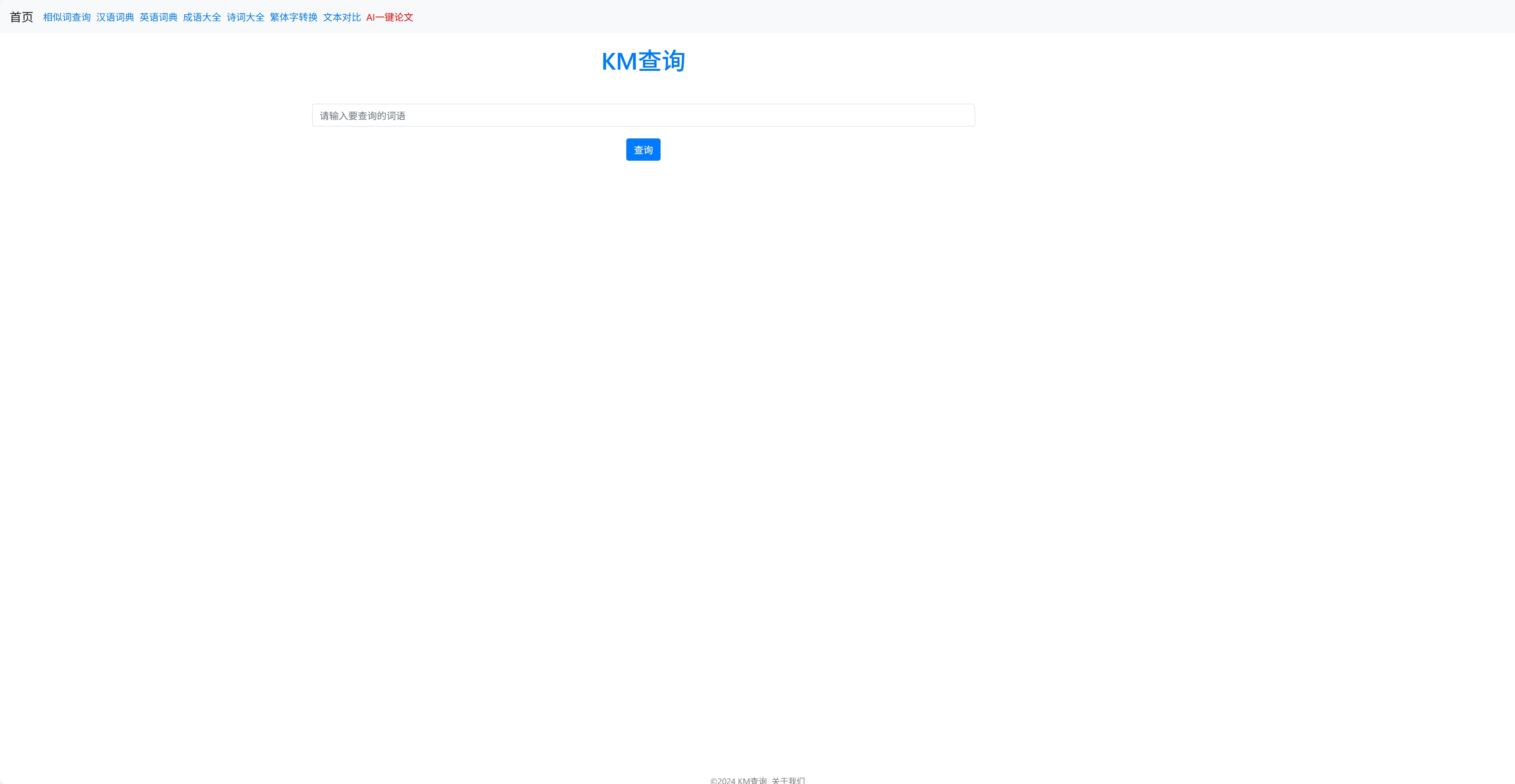 KM查询