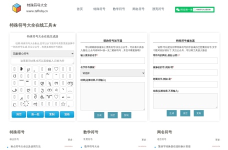 特殊符号大全