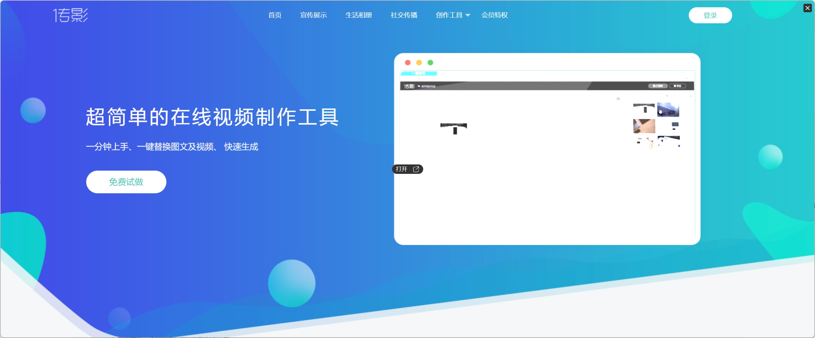 传影