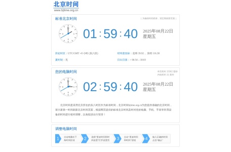 北京时间