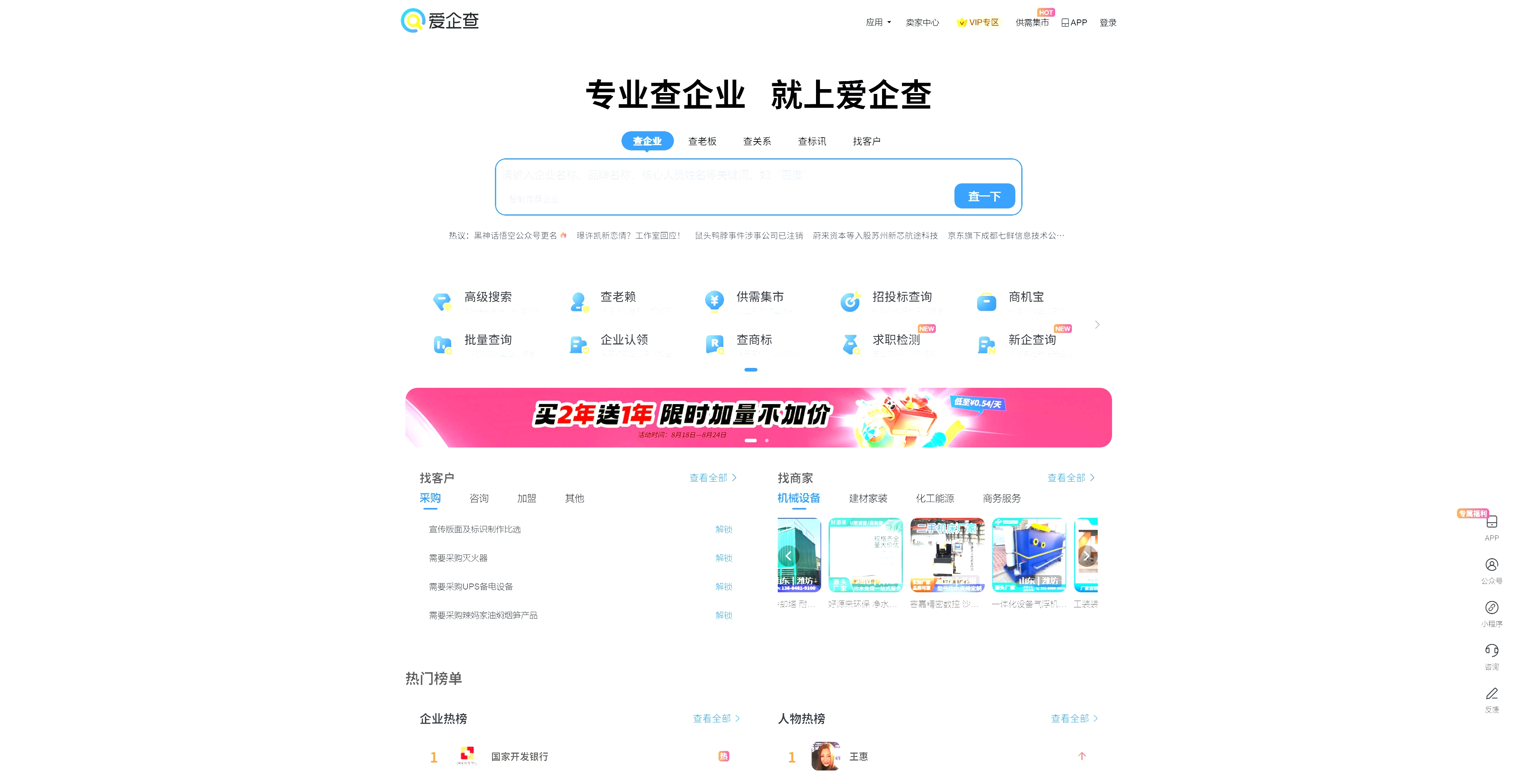 企业信息查询