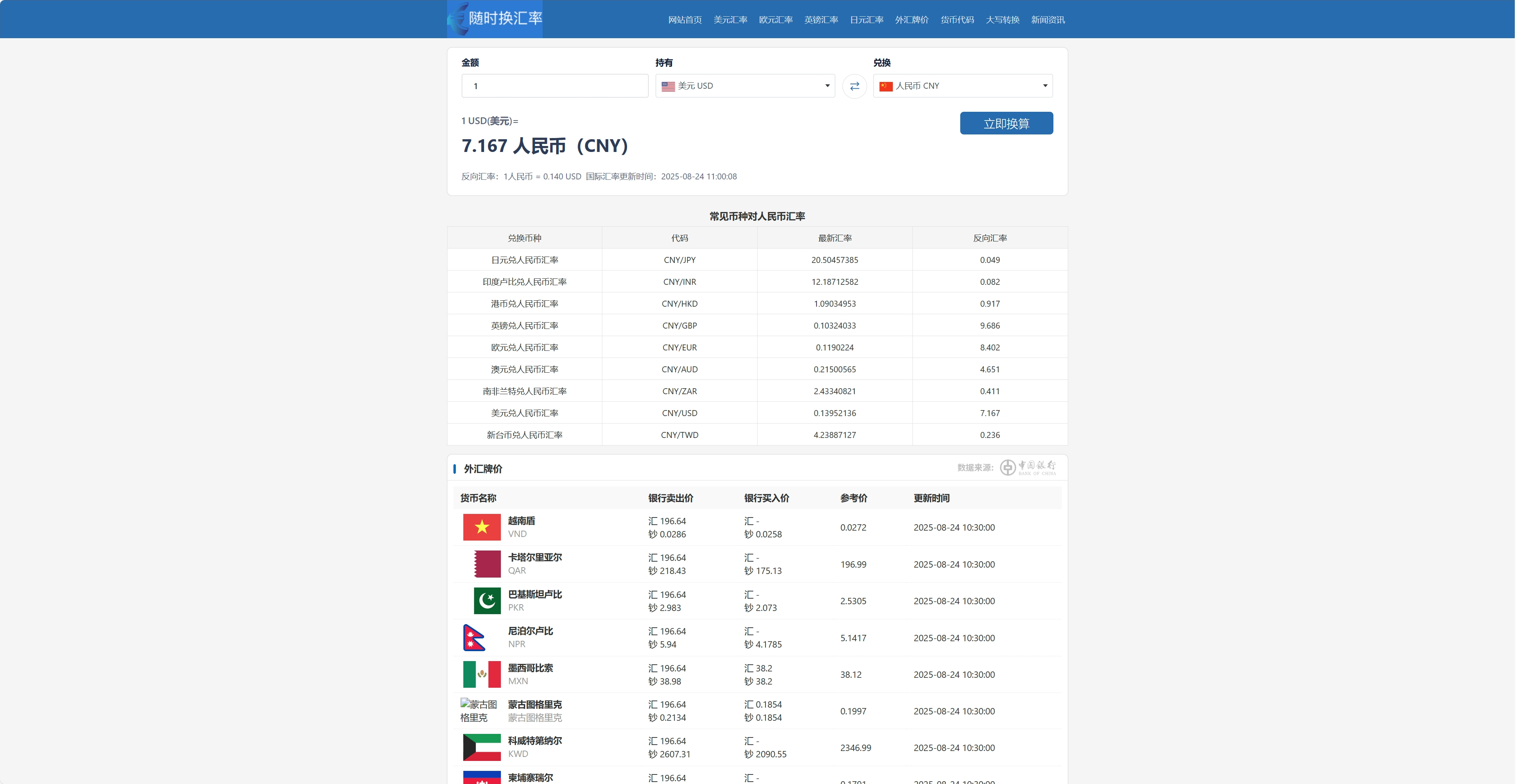 实时汇率查询