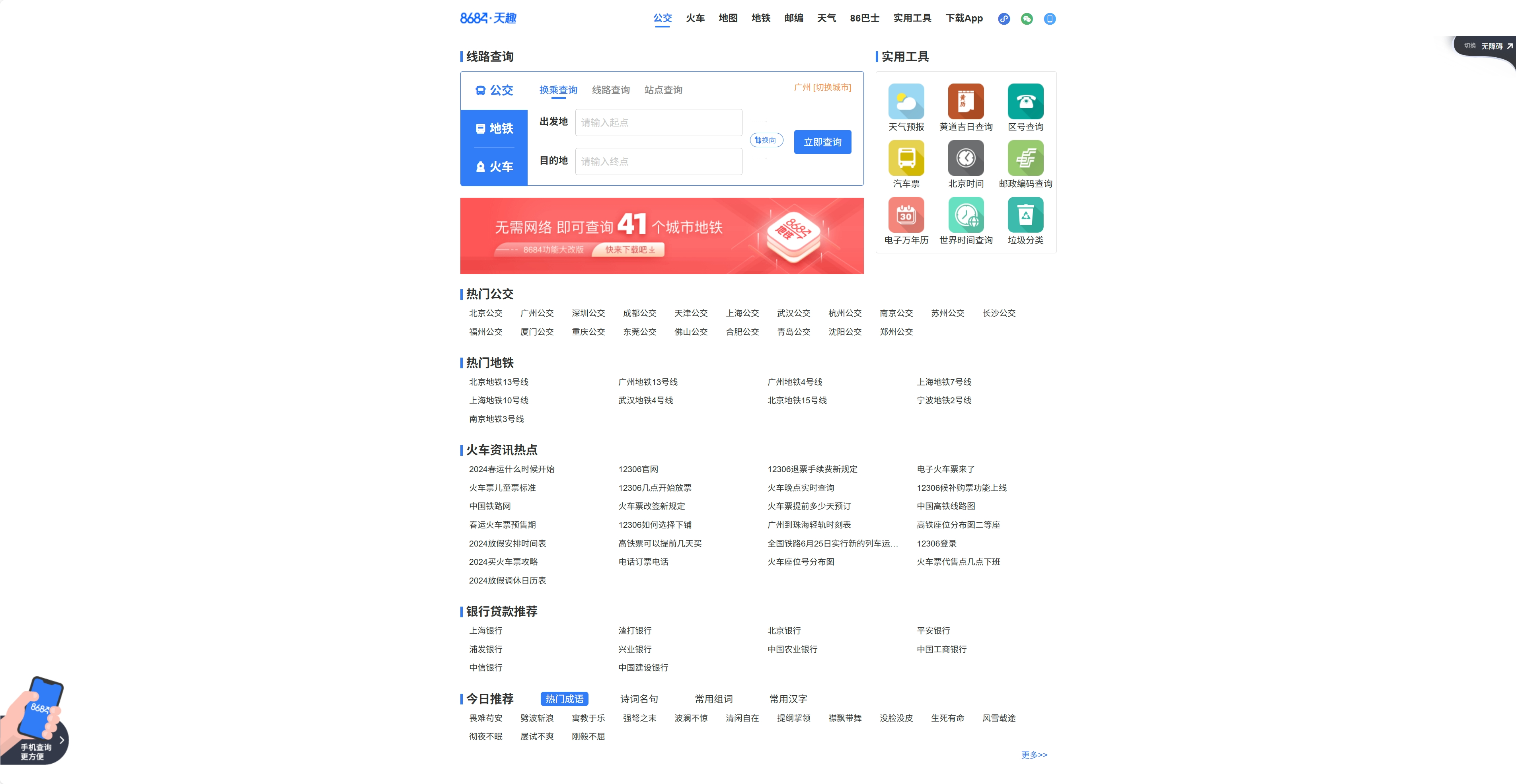 8684公交