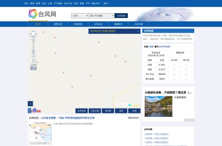 台风网