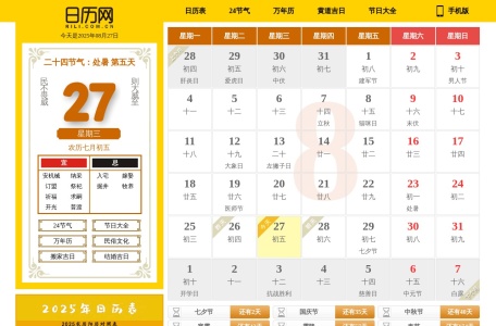 日历网
