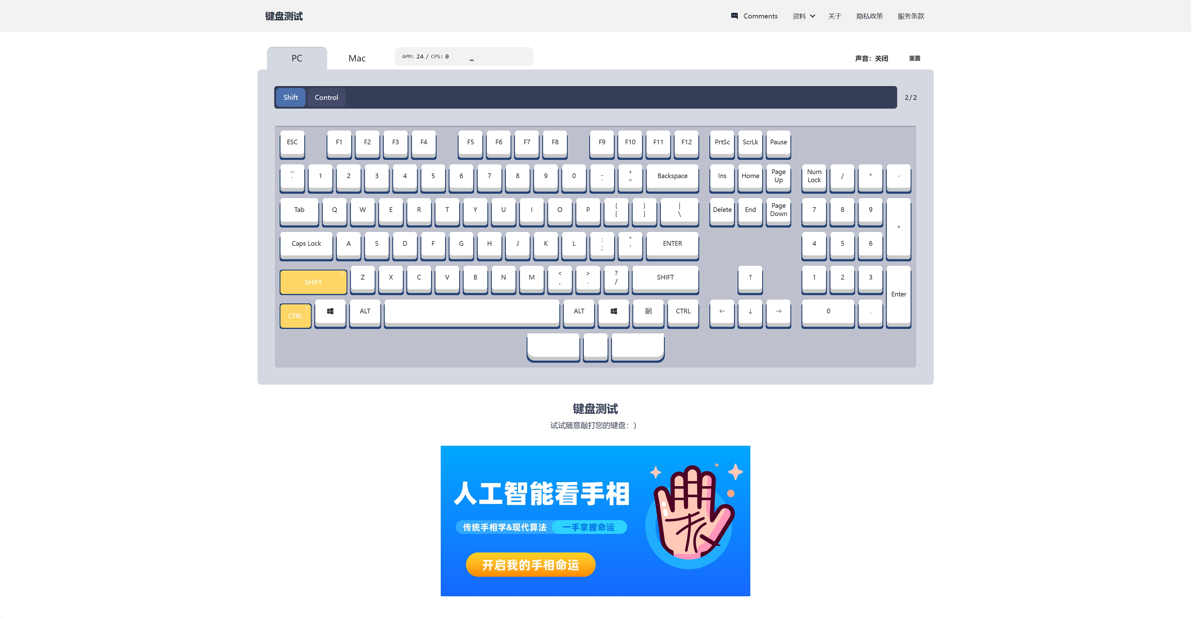 键盘检测工具