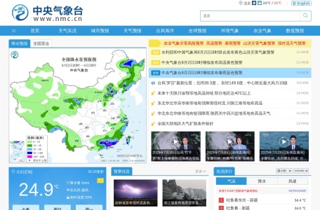 中央气象台