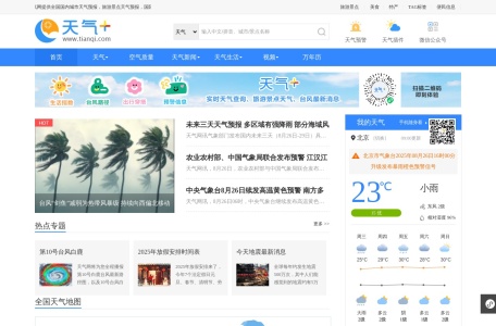 天气网