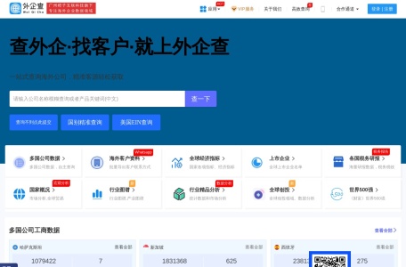 外企查