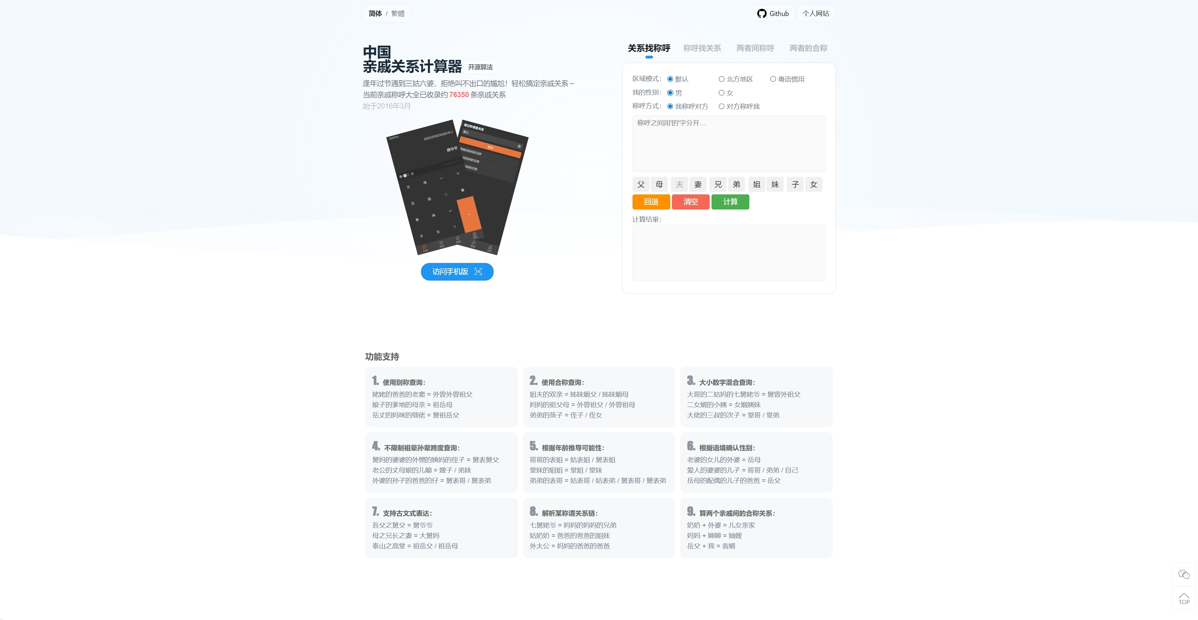 中国亲戚关系计算器