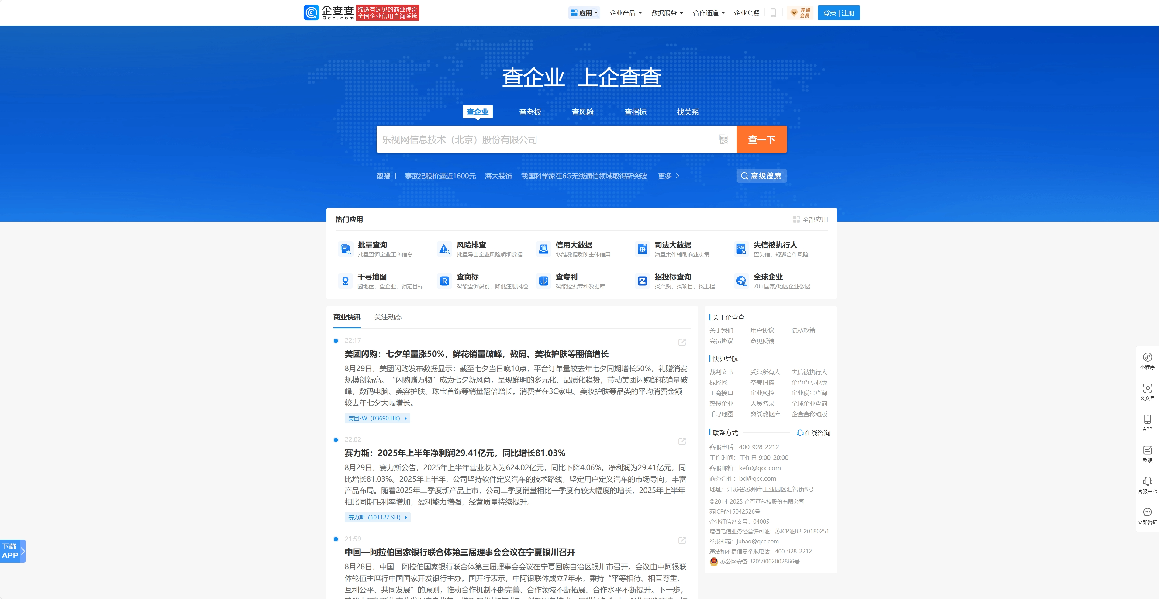 企查查