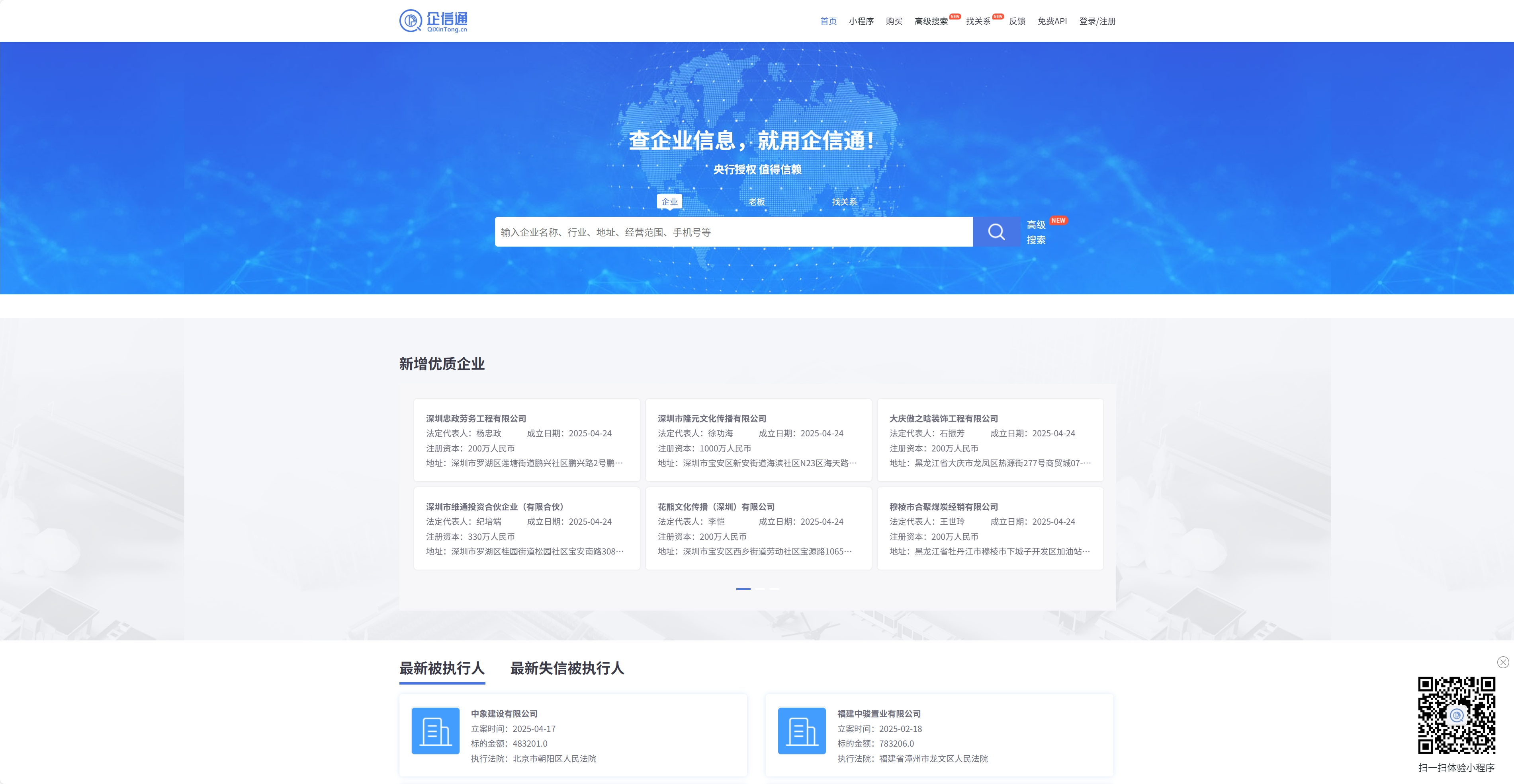 企信通