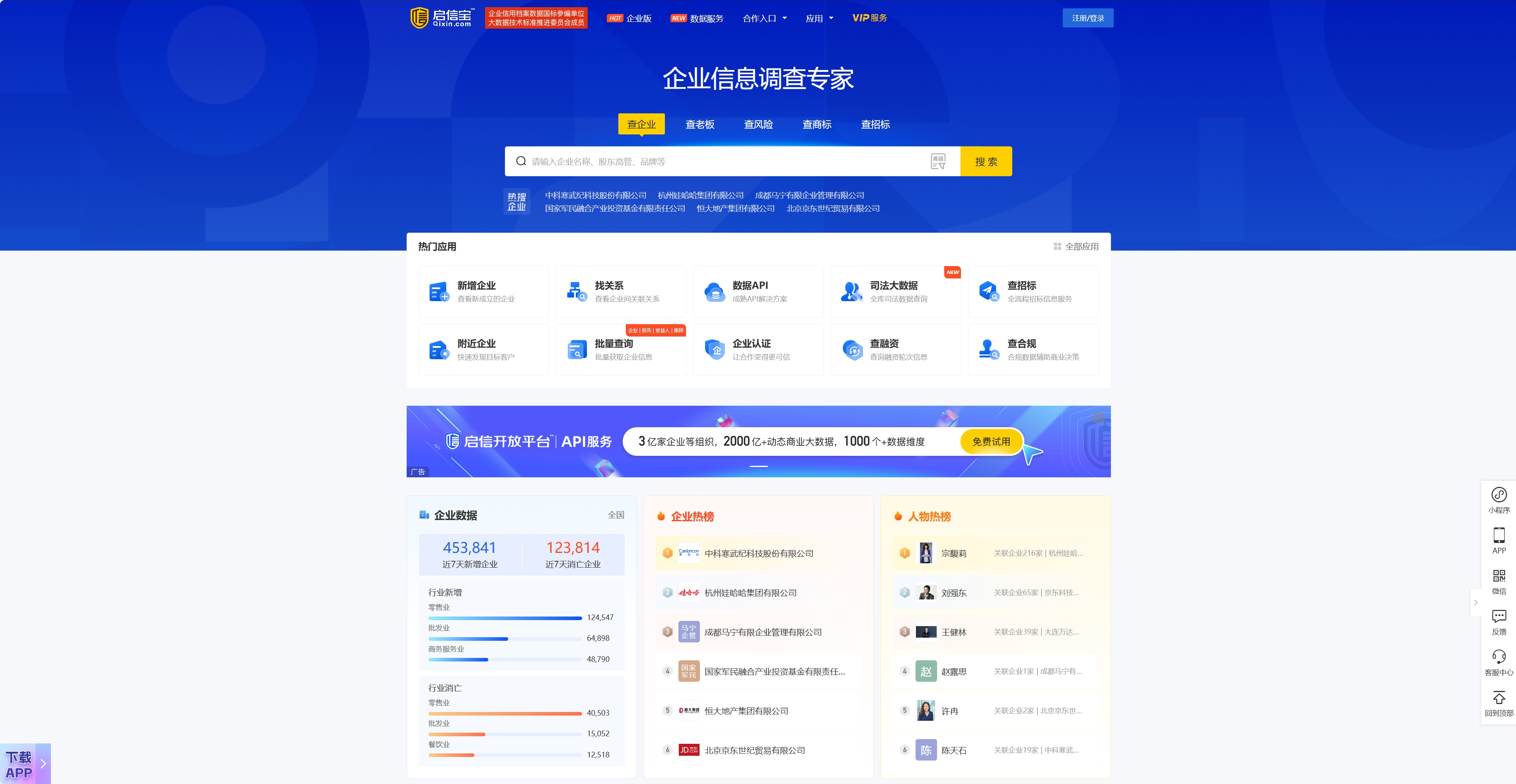启信宝