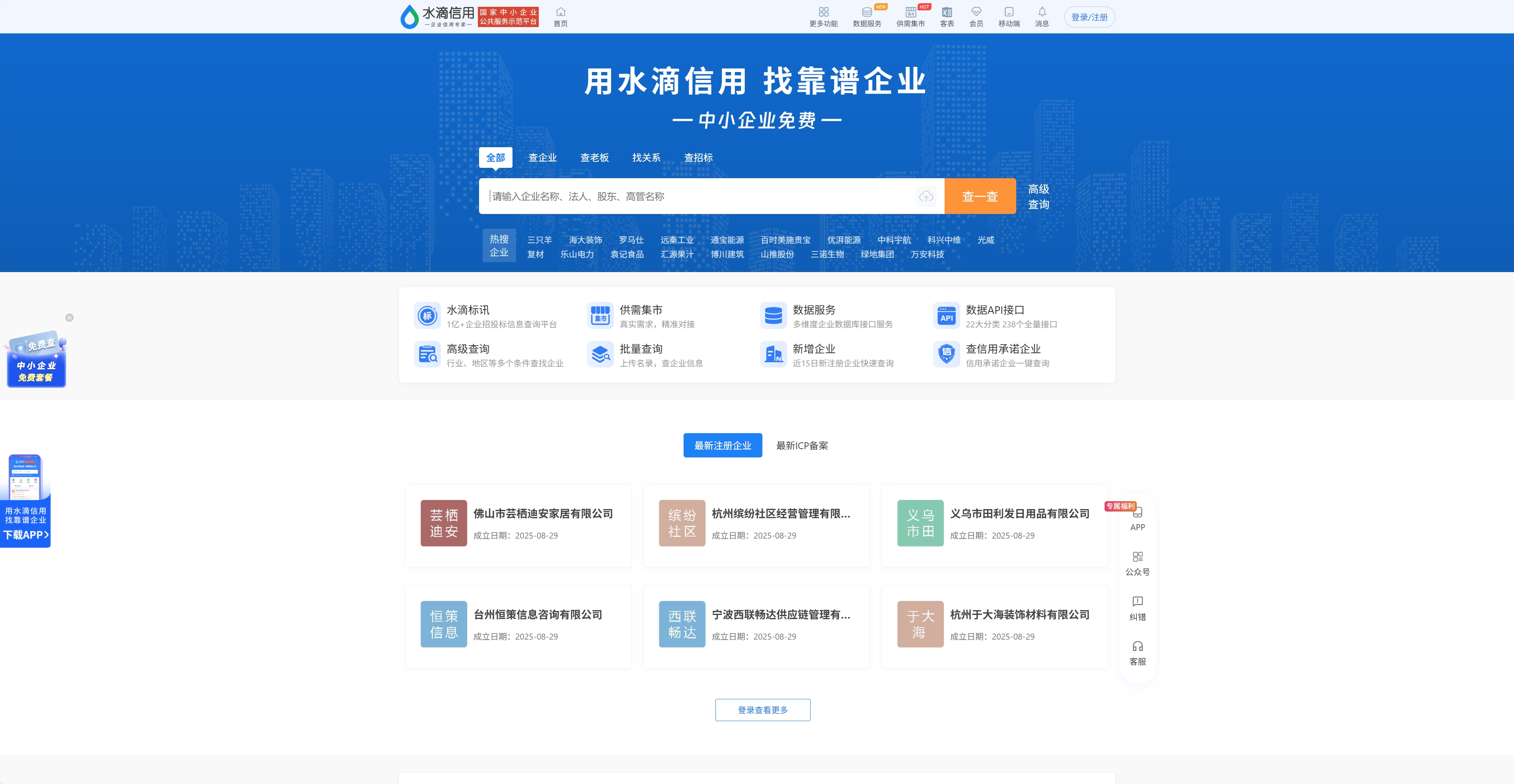 水滴信用