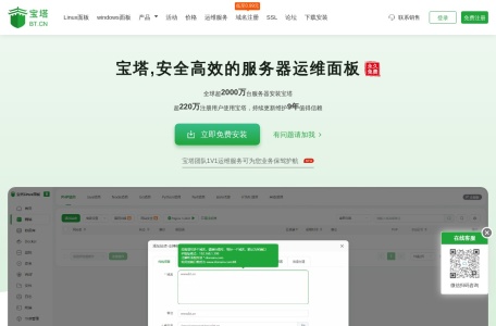 宝塔Linux企业版