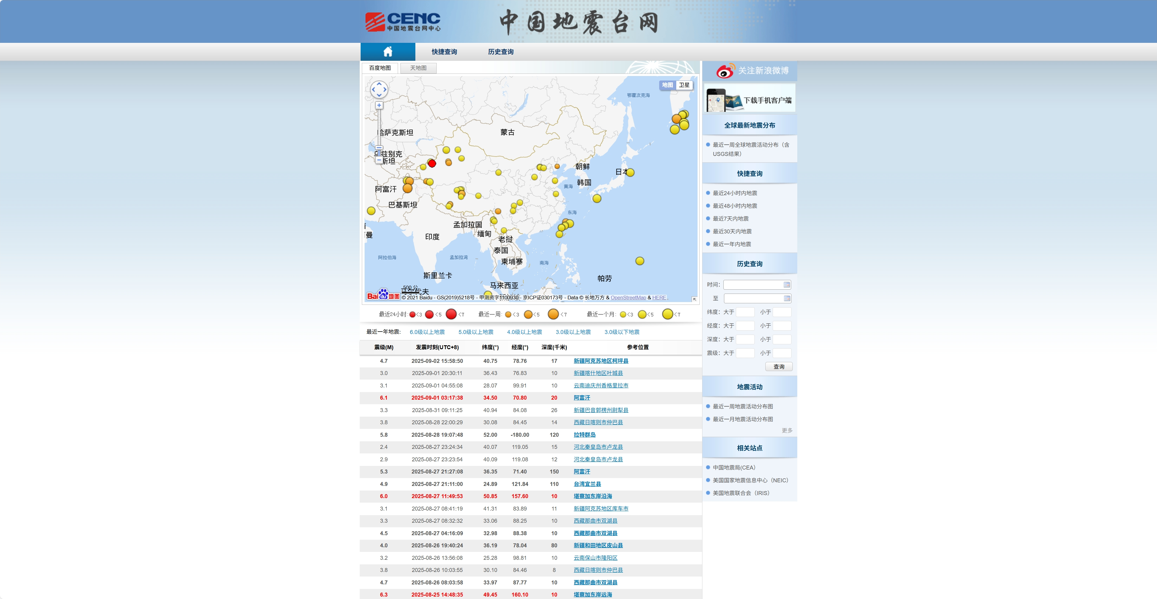 中国地震台网