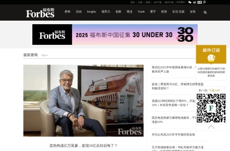 福布斯榜单