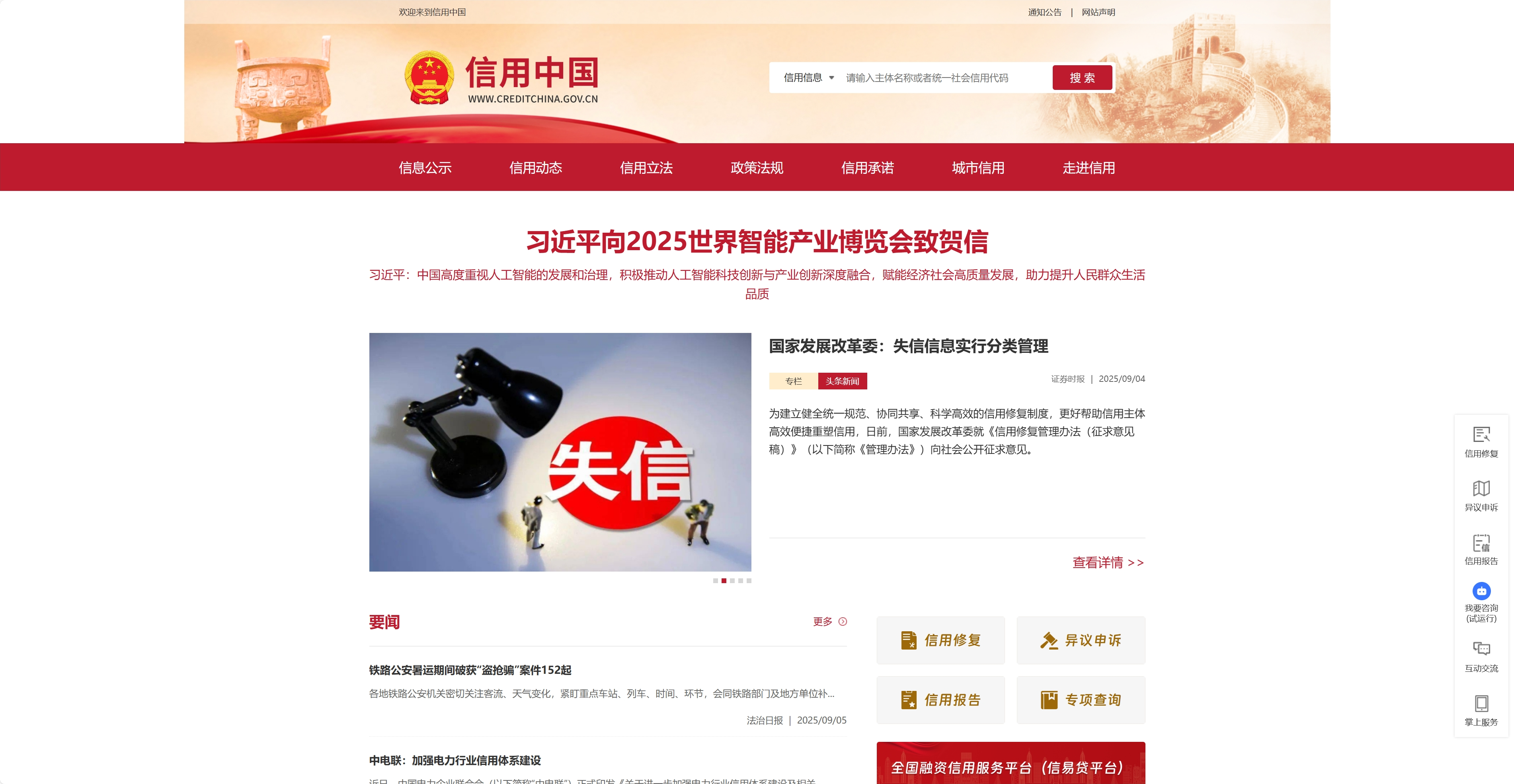 信用中国