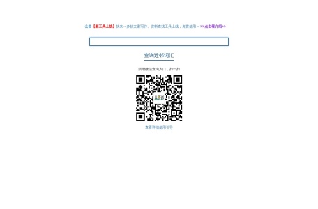 近邻词汇检索