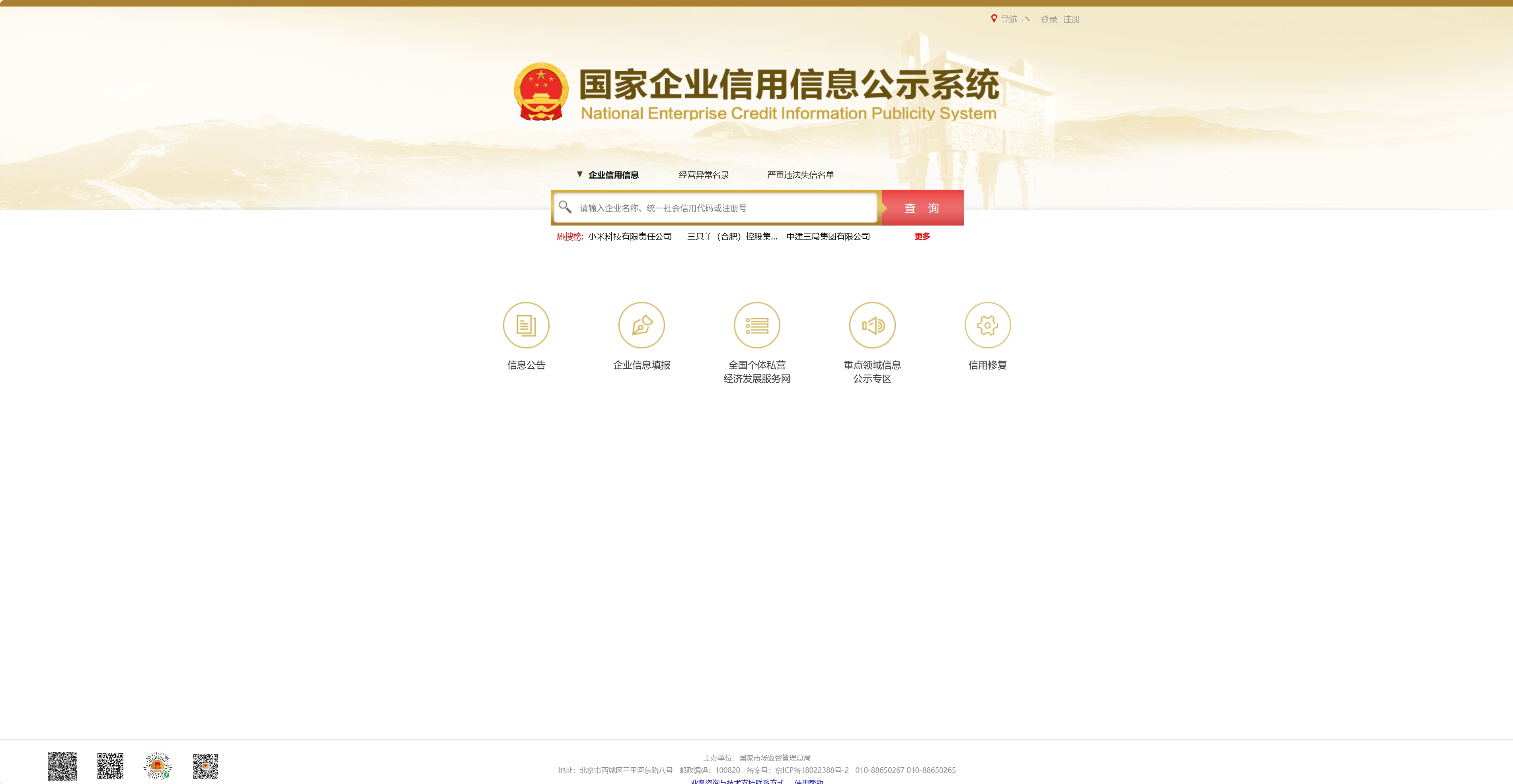企业信用查询